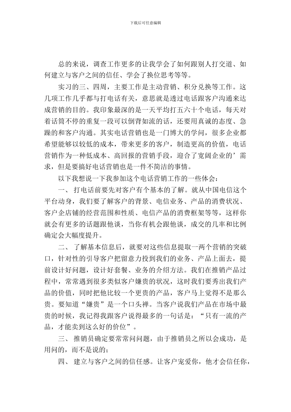 中国电信实习报告总结_第2页