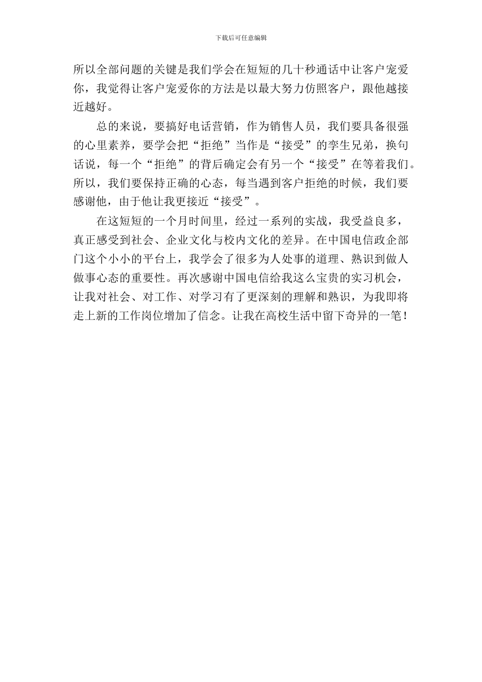 中国电信实习报告总结_第3页