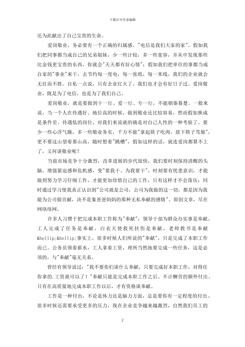 中国电信装维员工心得_第2页