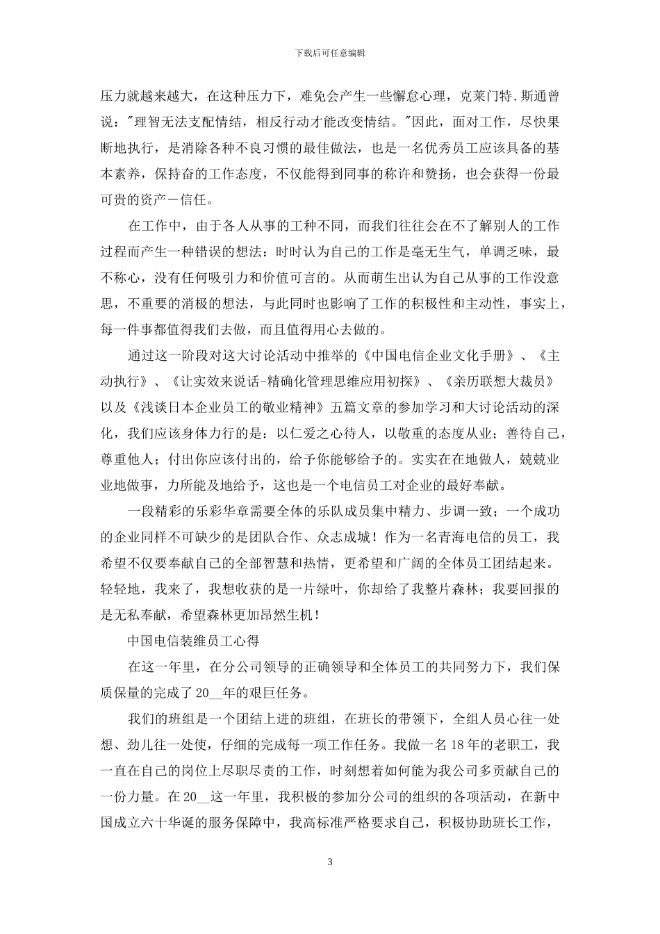 中国电信装维员工心得_第3页