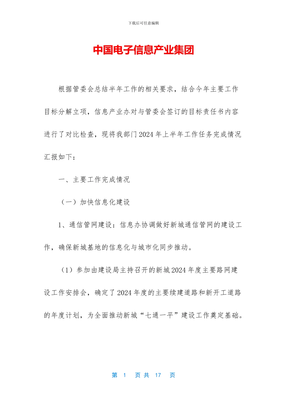 中国电子信息产业集团_第1页