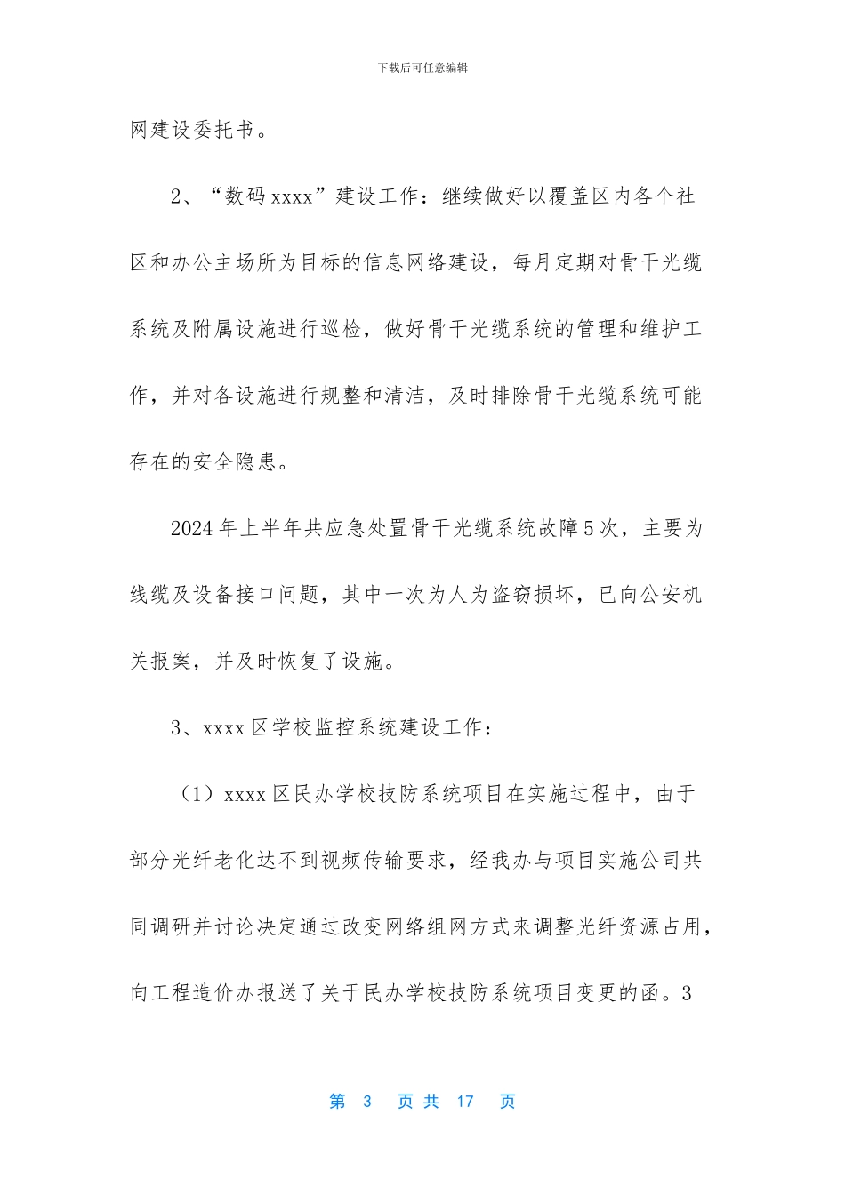 中国电子信息产业集团_第3页