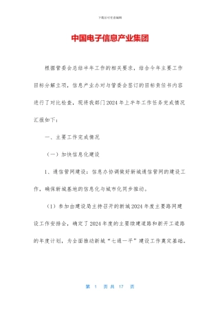 中国电子信息产业集团