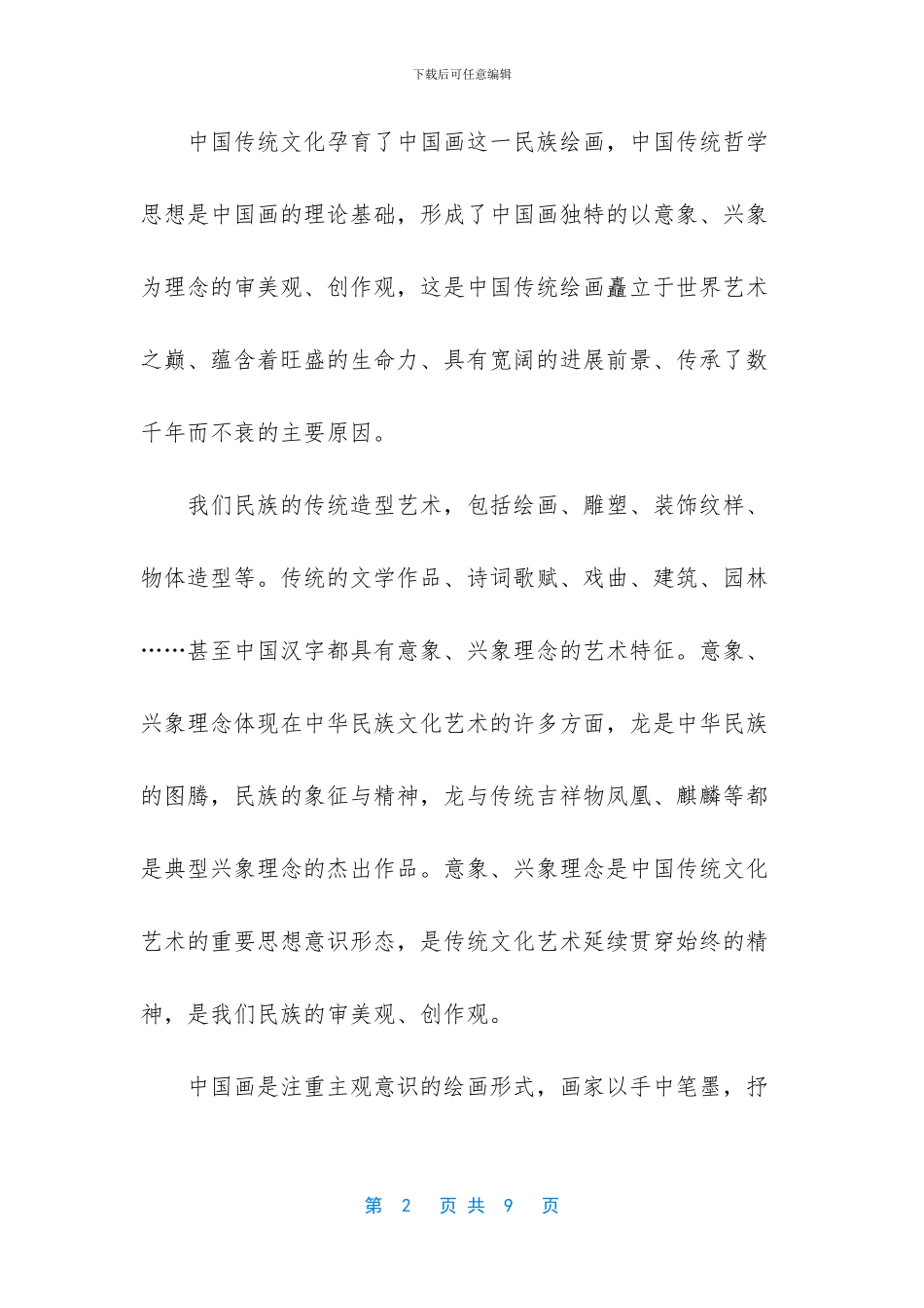 中国画传统山水画法_第2页