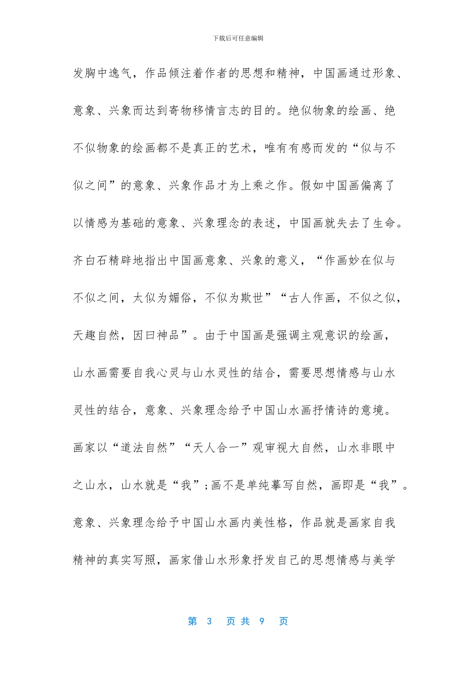 中国画传统山水画法_第3页