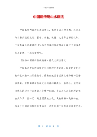 中国画传统山水画法