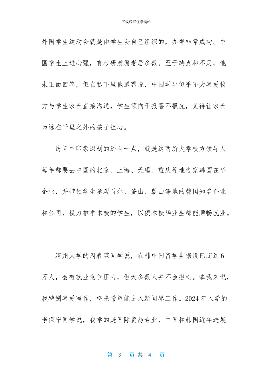 中国留学生活跃在韩国_第3页