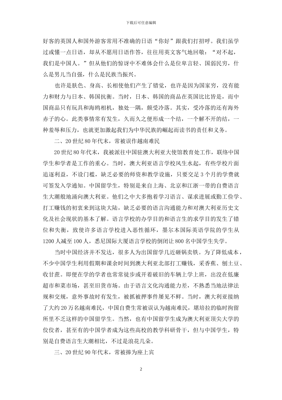 中国留学生：从边缘到中心_第2页