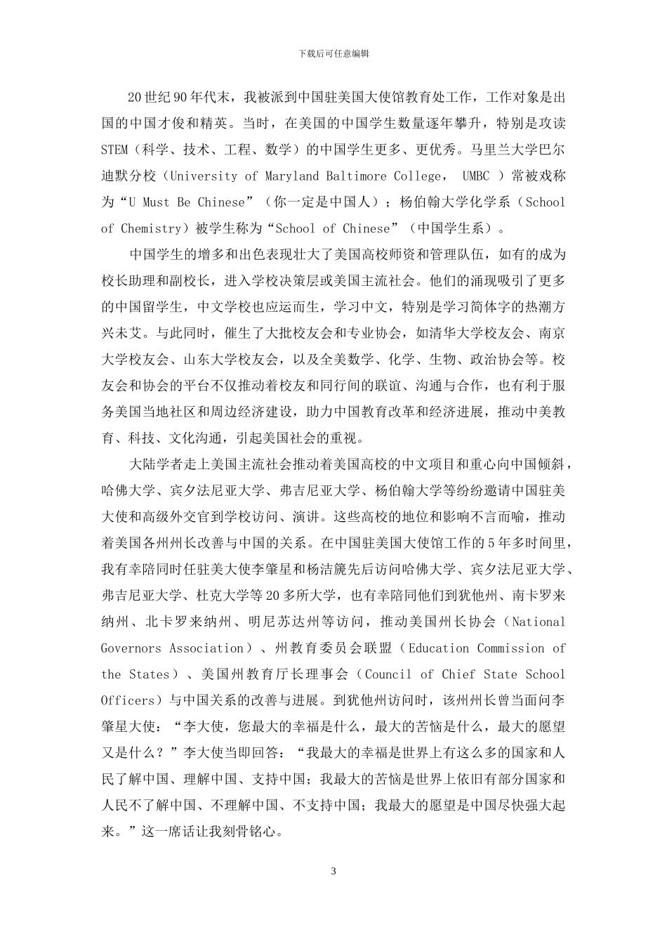 中国留学生：从边缘到中心_第3页