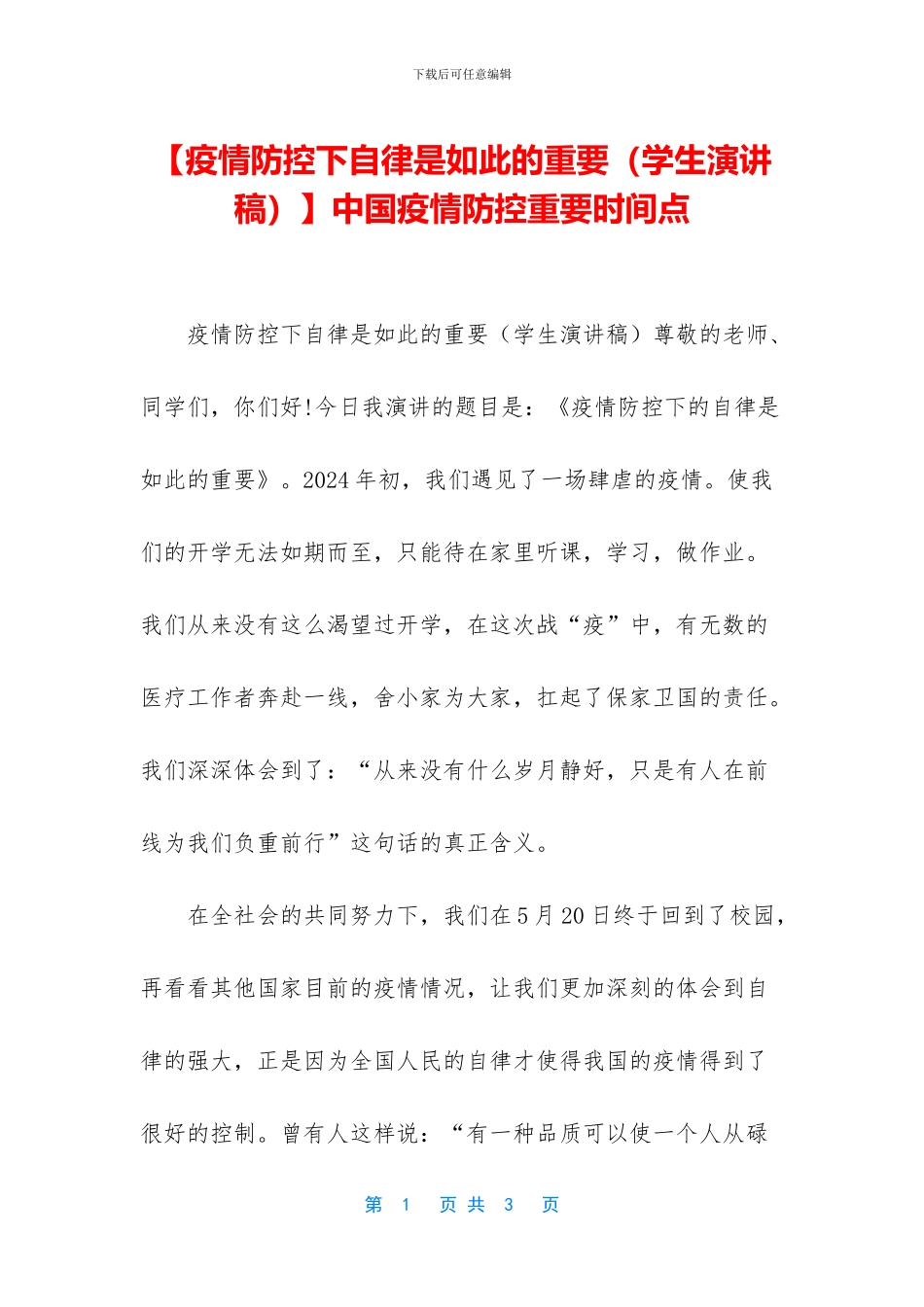 中国疫情防控重要时间点_第1页