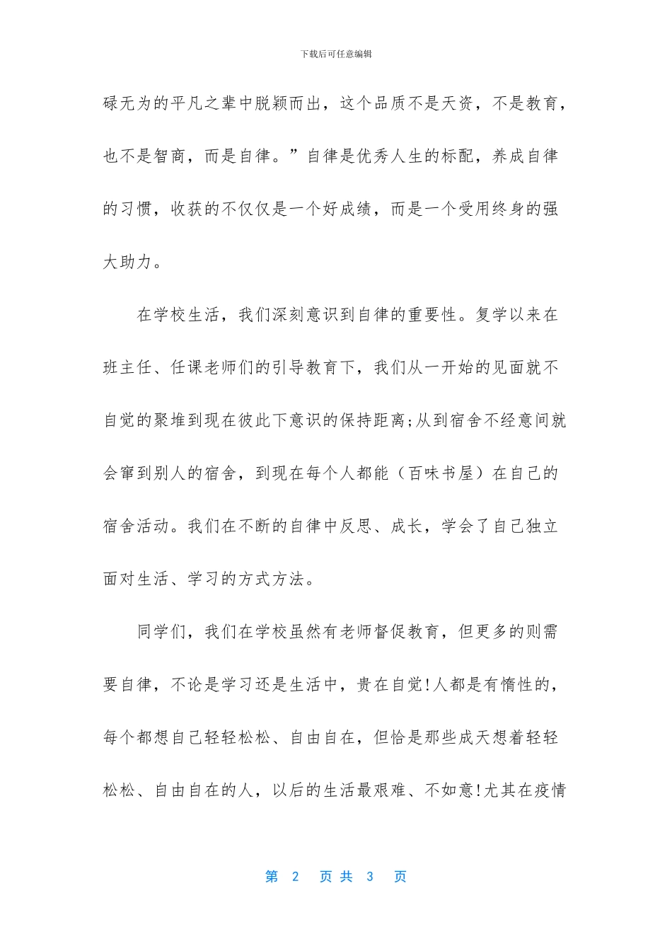 中国疫情防控重要时间点_第2页