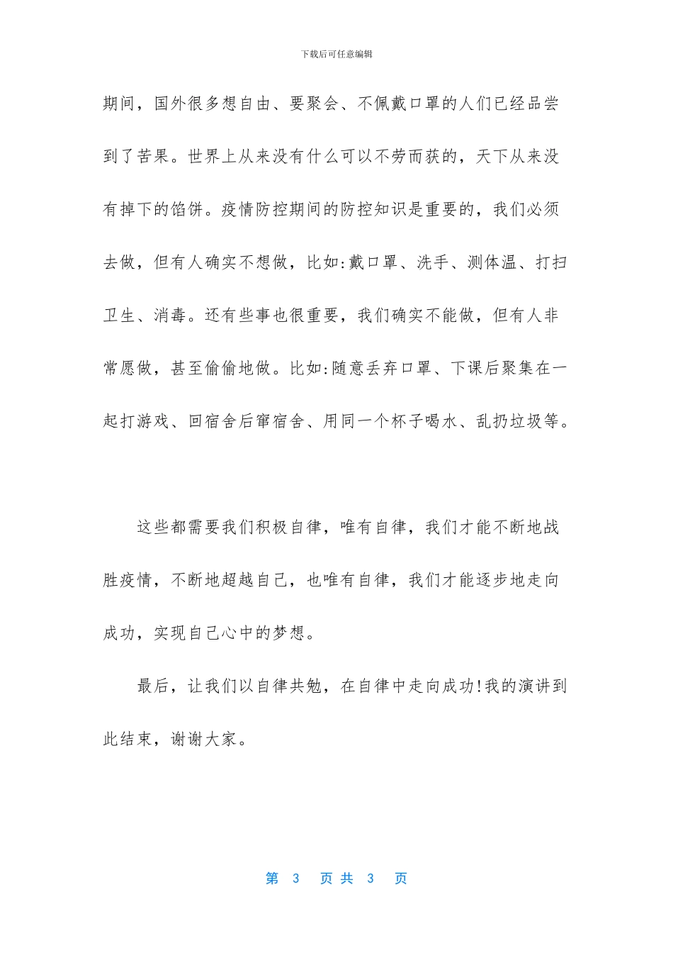 中国疫情防控重要时间点_第3页