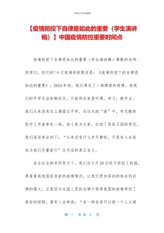 中国疫情防控重要时间点