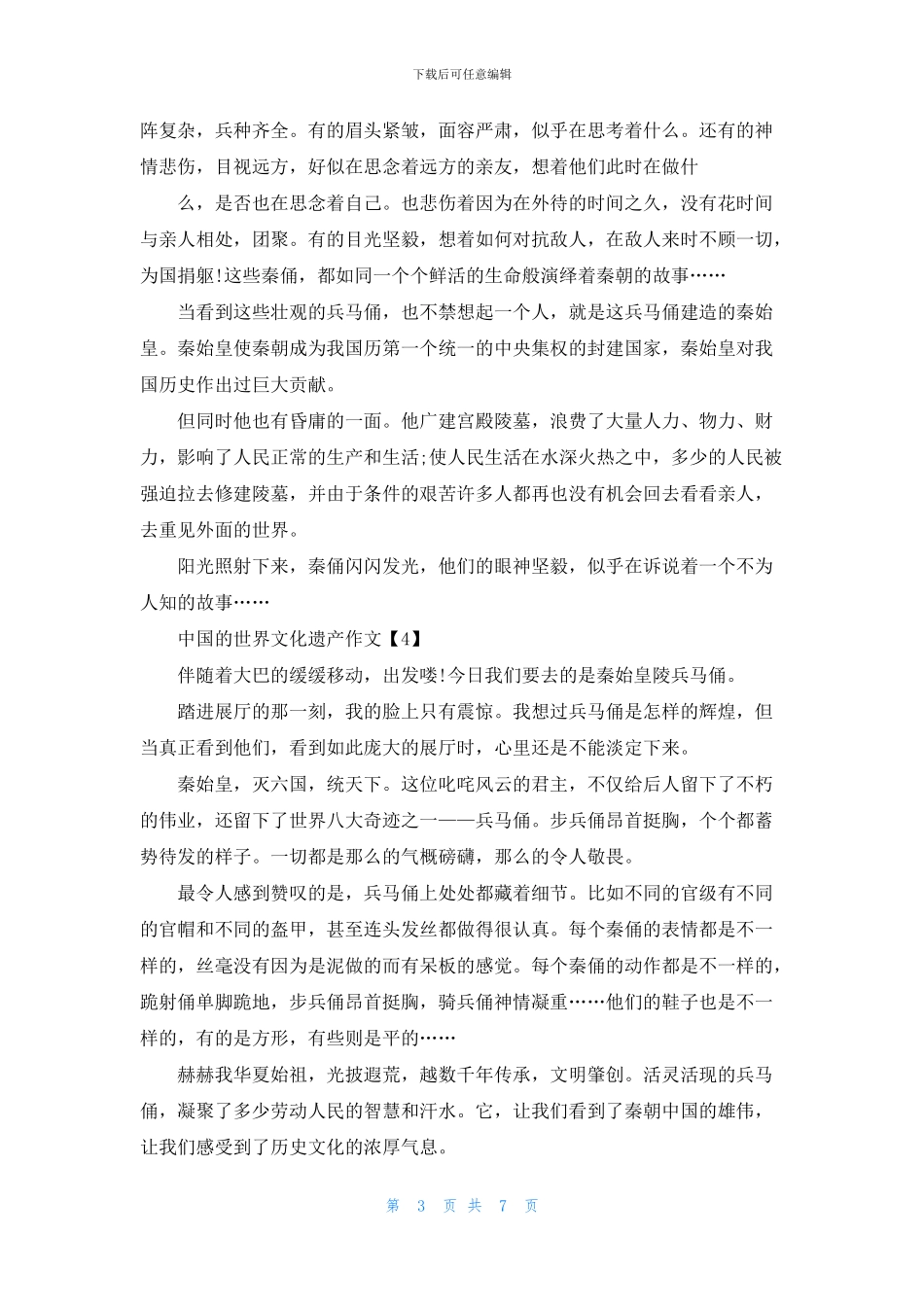 中国的世界文化遗产作文精选10篇_第3页