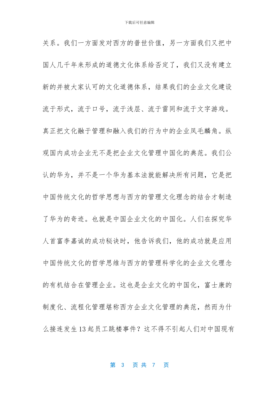 中国的企业文化建设必须走中国化道路_第3页