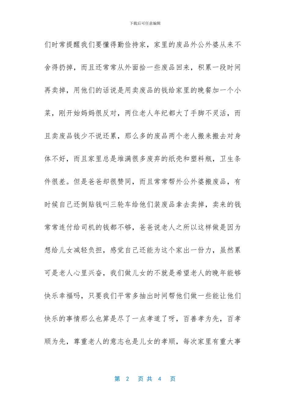 中国的家训文化可谓源远流长_第2页
