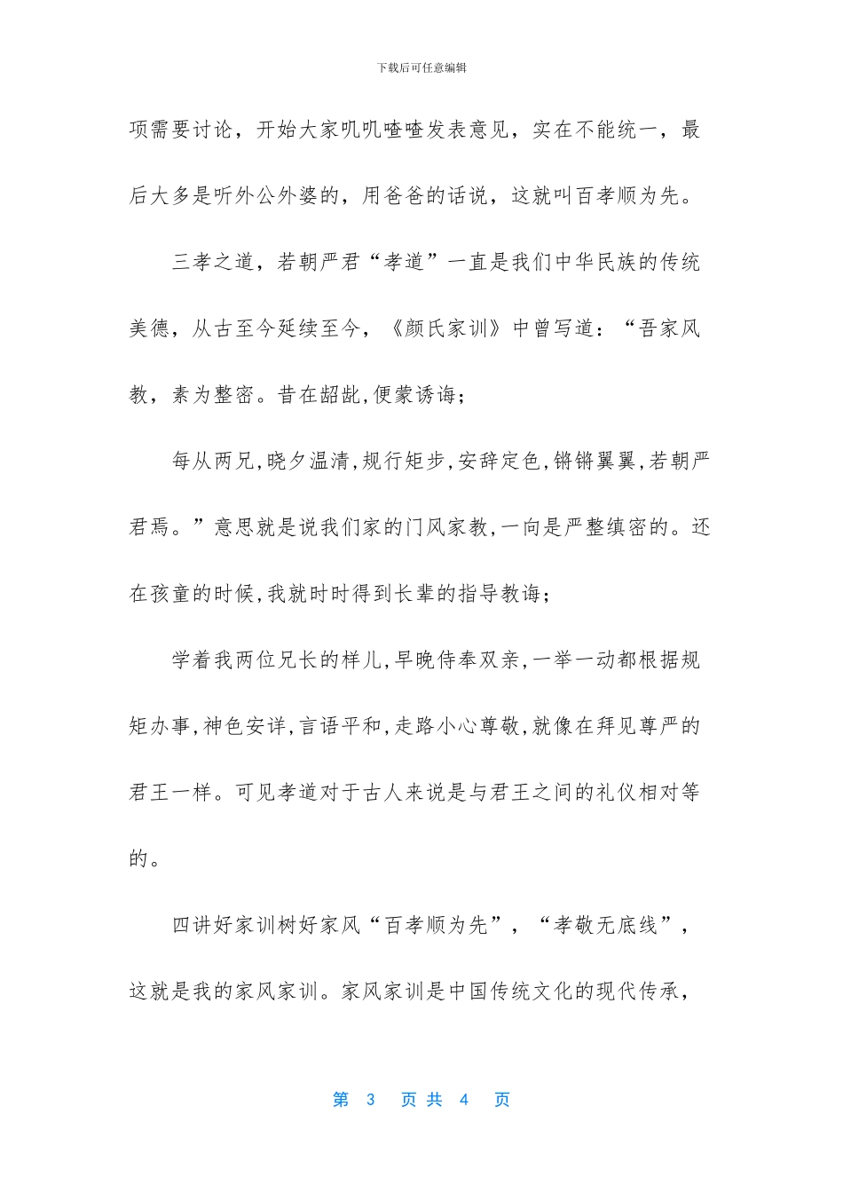 中国的家训文化可谓源远流长_第3页