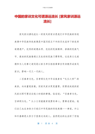 中国的家训文化可谓源远流长
