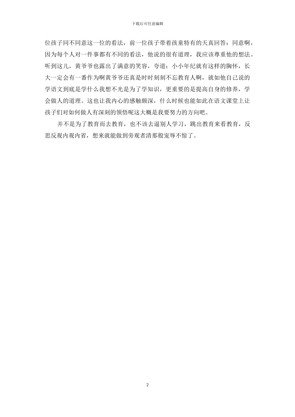 中国的教育和美国的教育_第2页