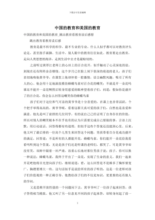 中国的教育和美国的教育