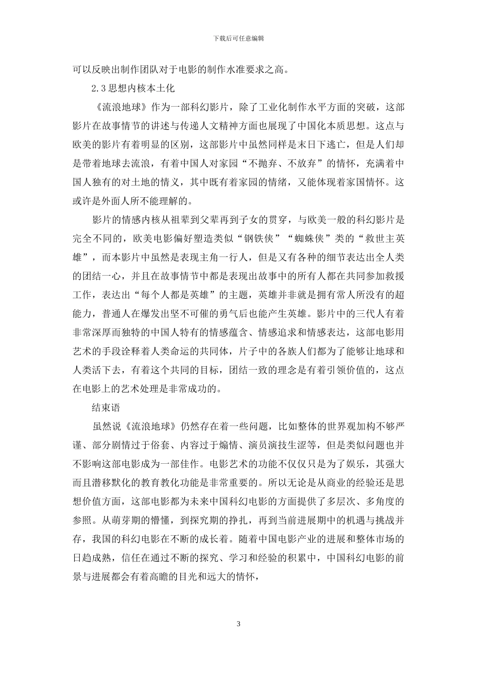 中国的科幻的“流浪”_第3页