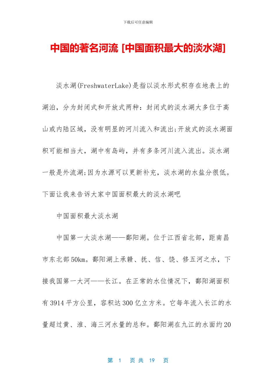 中国的著名河流_第1页