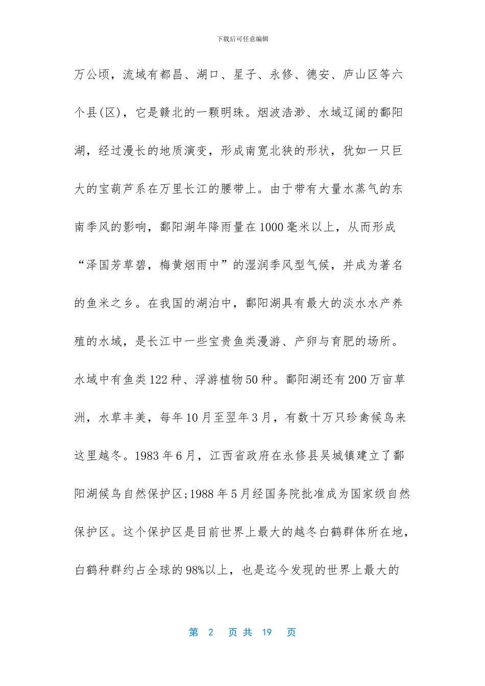 中国的著名河流_第2页