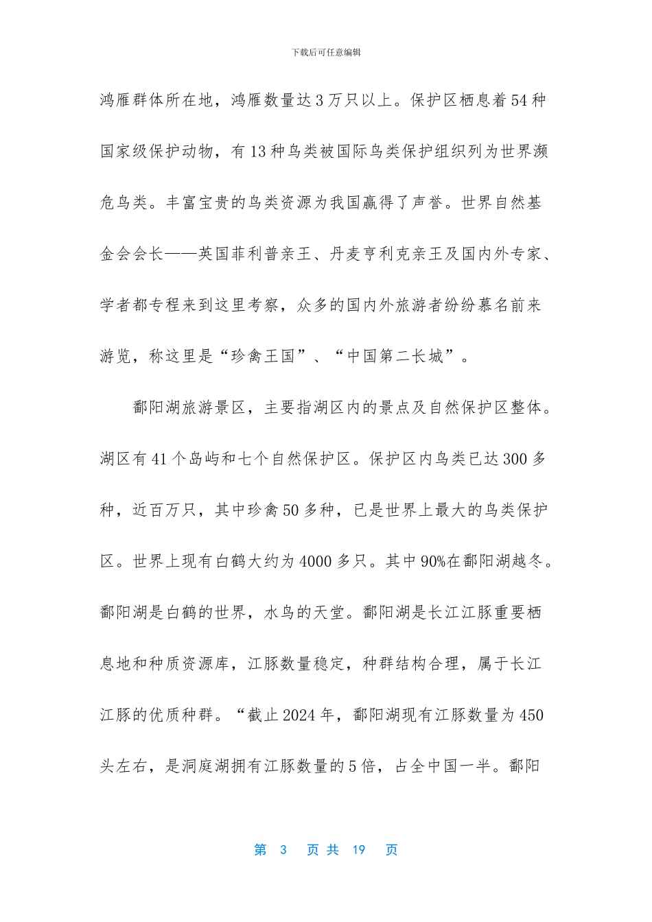 中国的著名河流_第3页