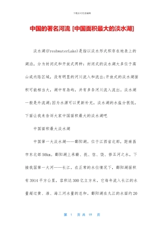 中国的著名河流