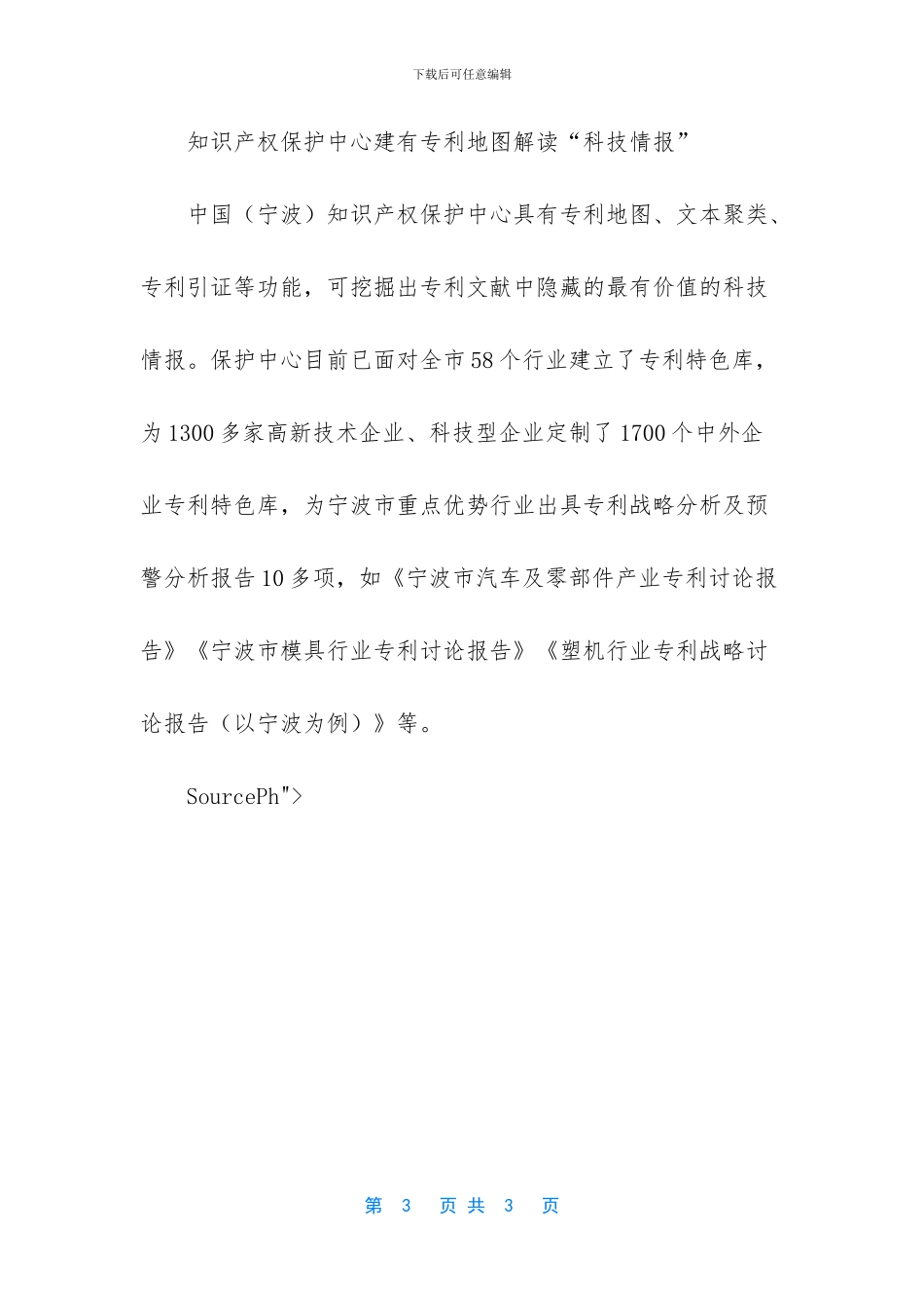 中国知识产权保护中心正式挂牌成立_第3页