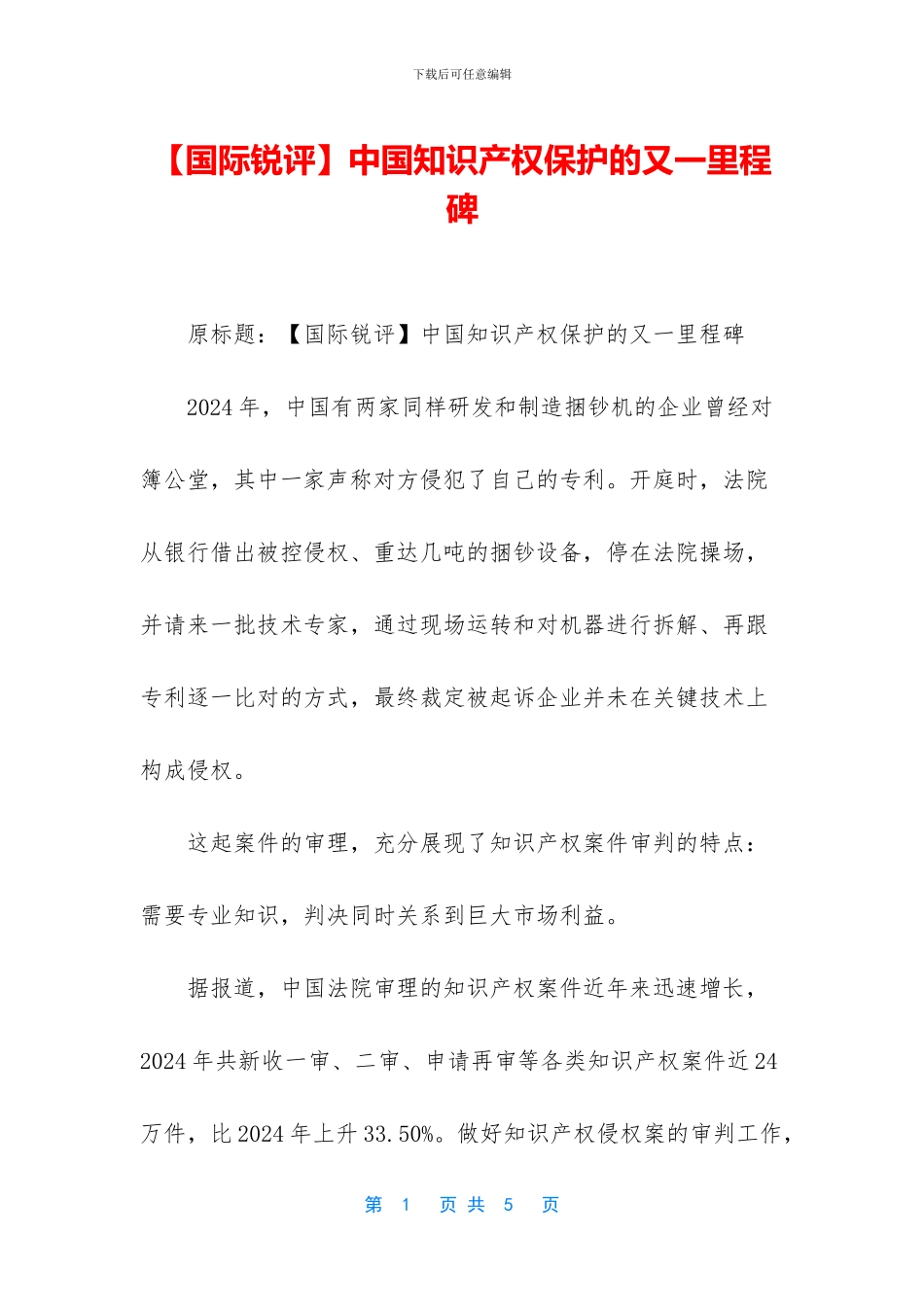 中国知识产权保护的又一里程碑_第1页