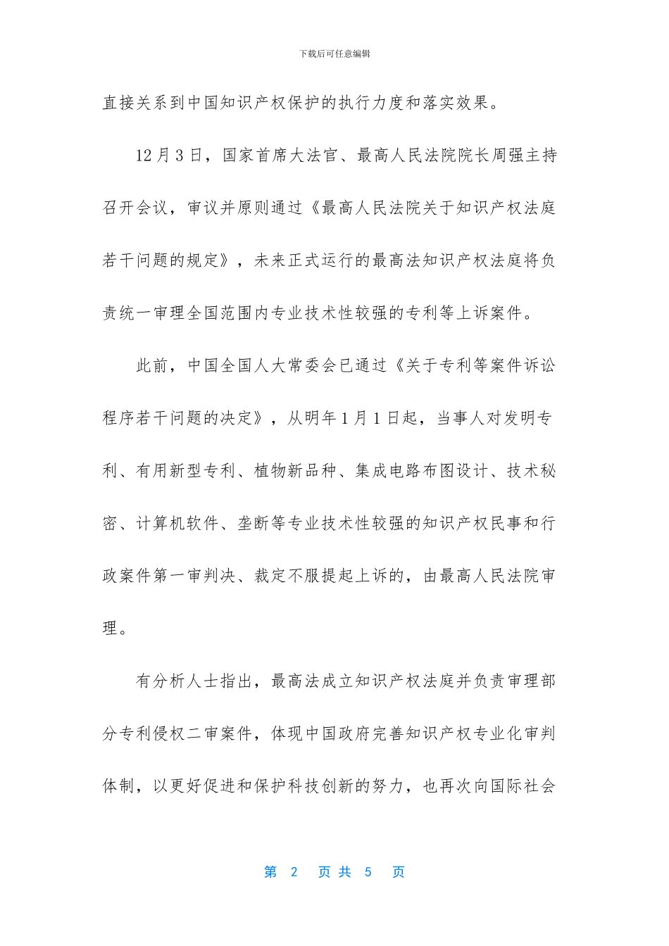 中国知识产权保护的又一里程碑_第2页