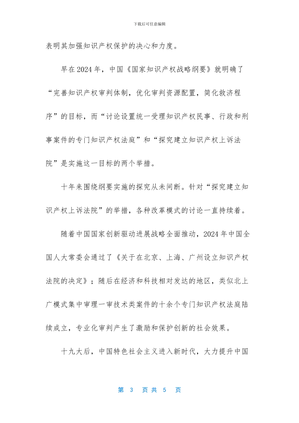 中国知识产权保护的又一里程碑_第3页