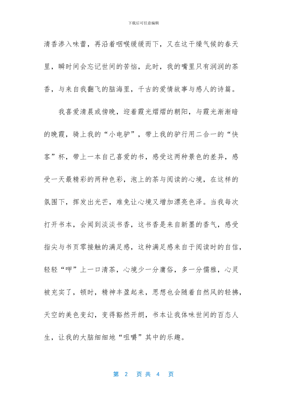 中国石化狂欢2024快乐出行_第2页