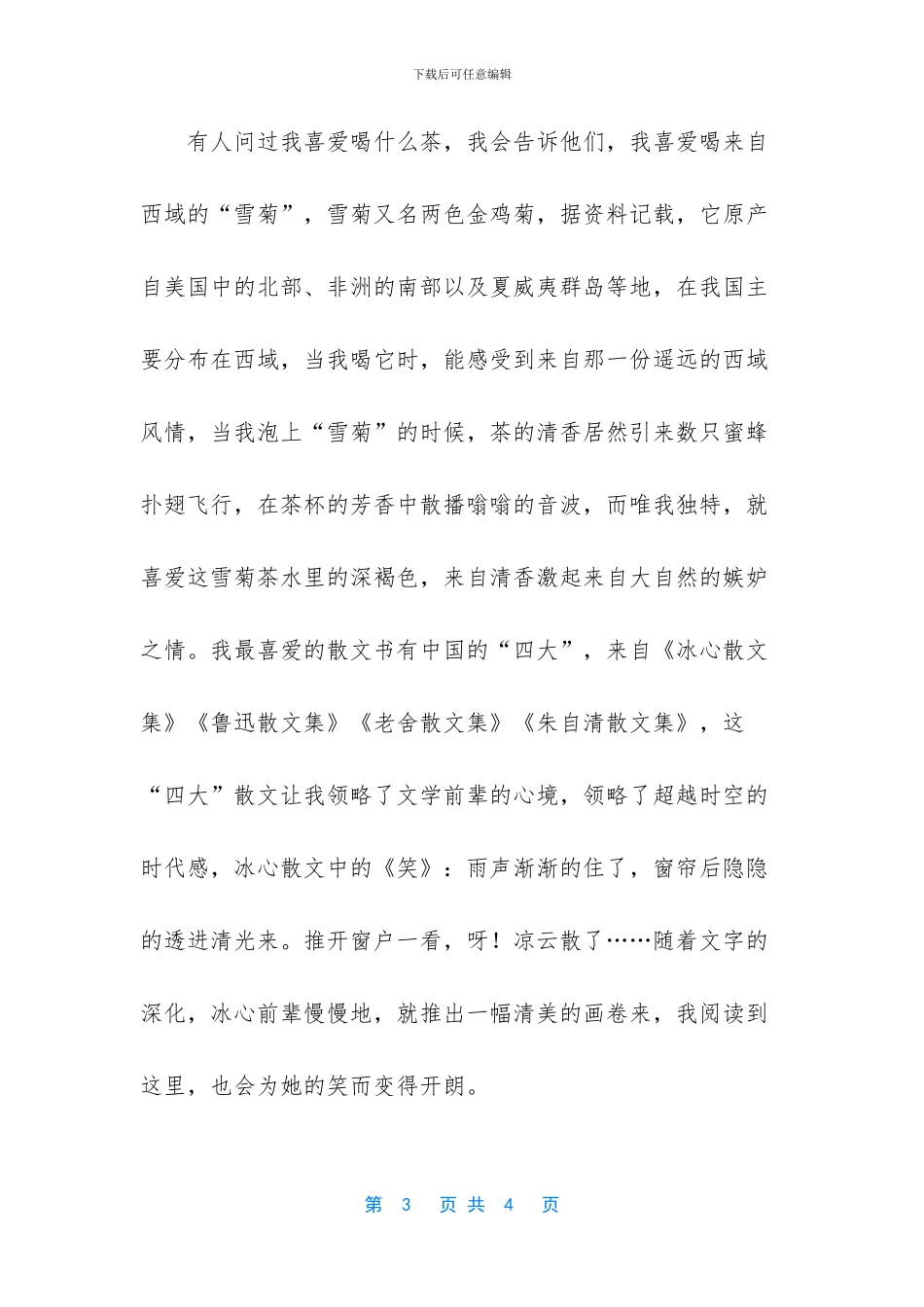 中国石化狂欢2024快乐出行_第3页