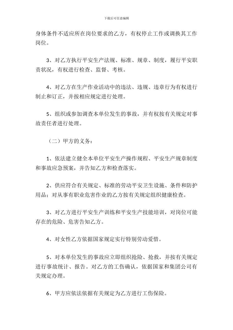 中国石化集团安全生产合同_第3页