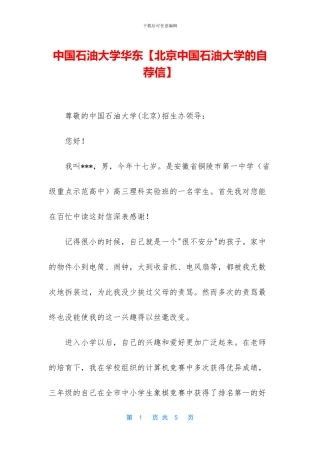 中国石油大学华东