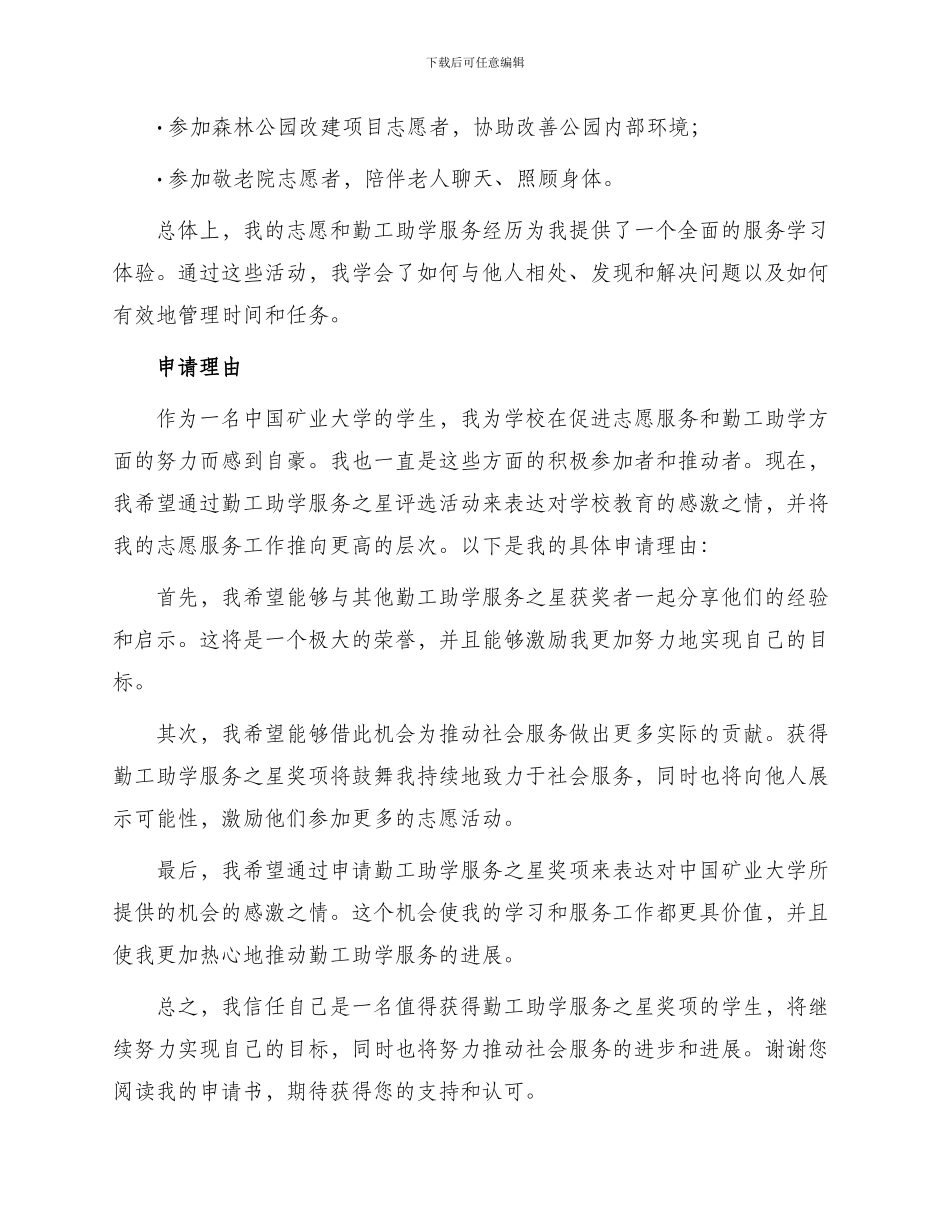 中国矿业大学勤工助学服务之星申请书_第2页