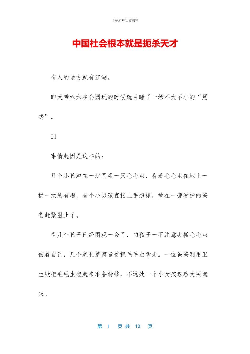 中国社会根本就是扼杀天才_第1页