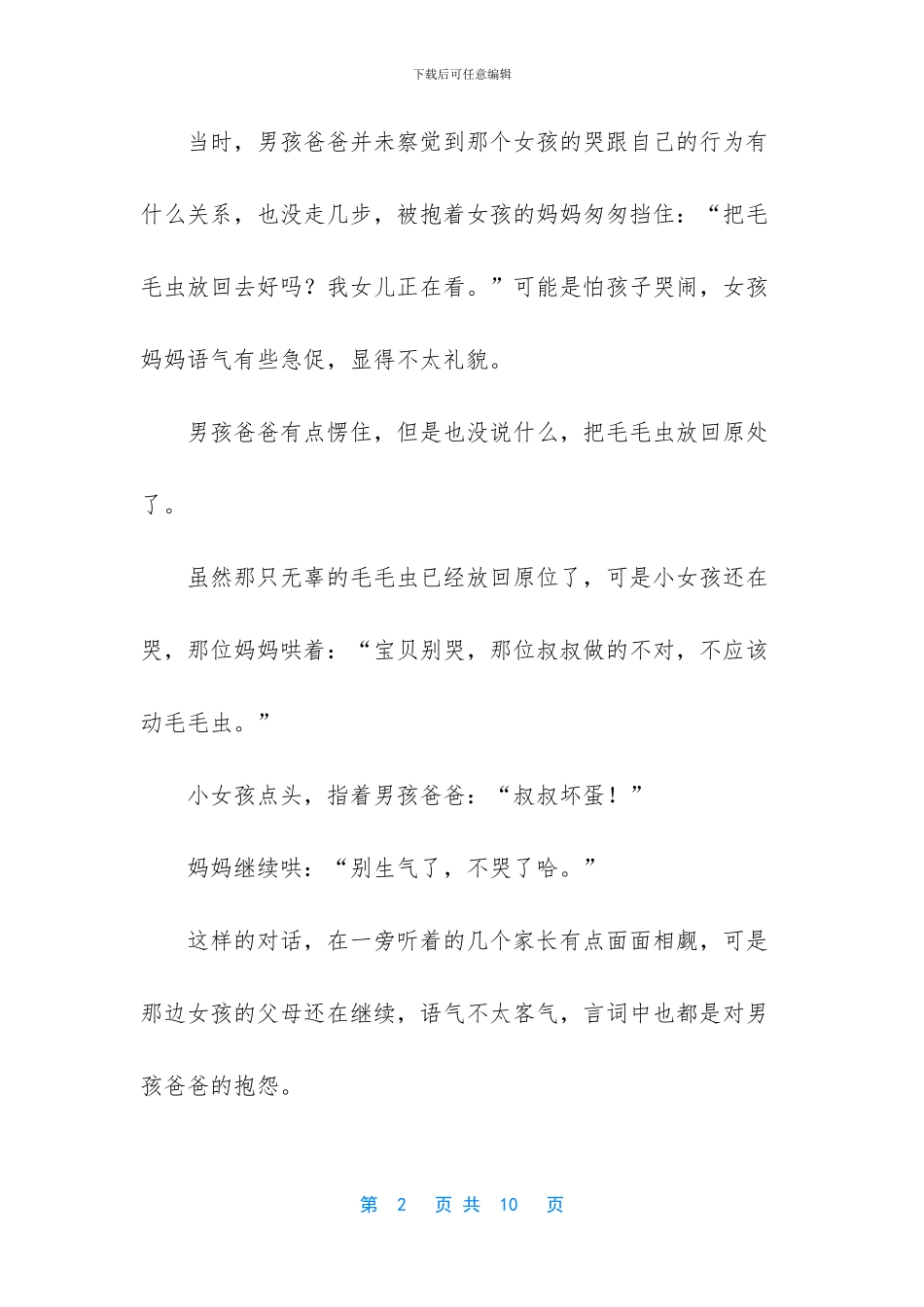 中国社会根本就是扼杀天才_第2页