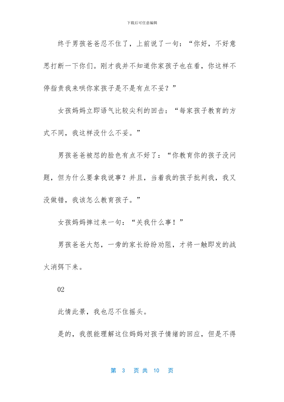 中国社会根本就是扼杀天才_第3页