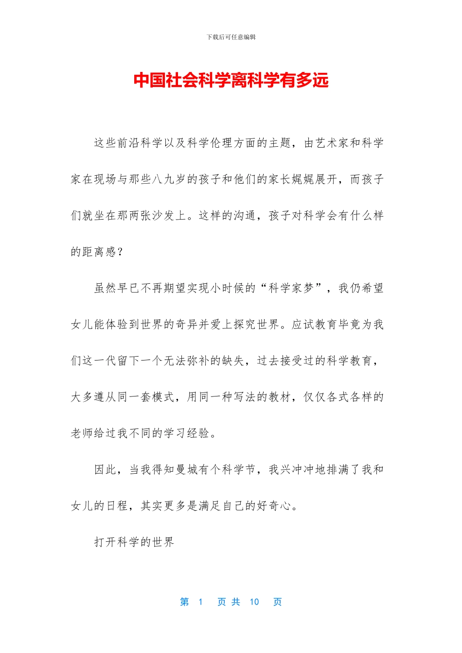 中国社会科学离科学有多远_第1页