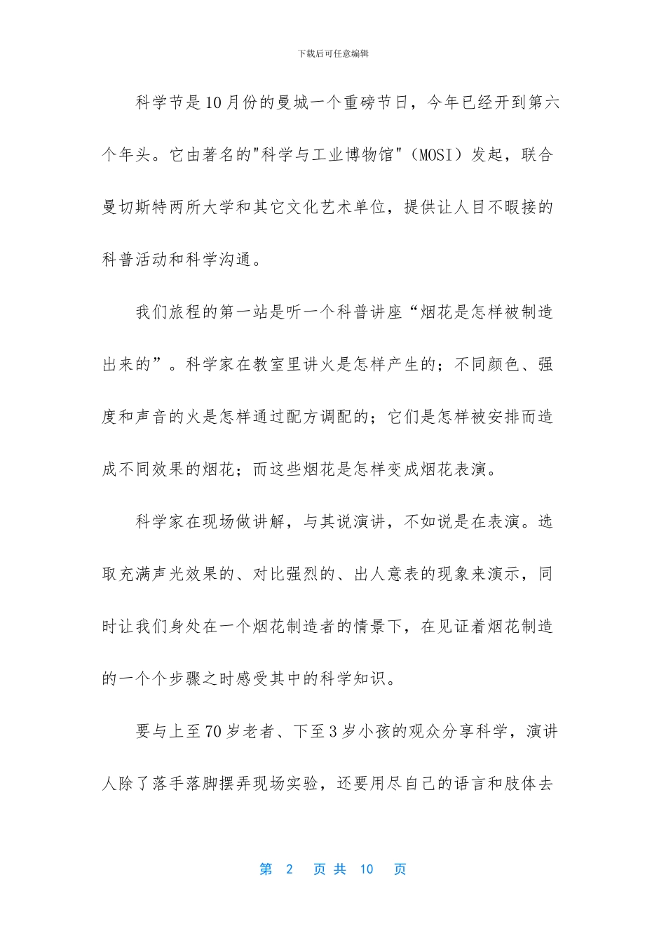 中国社会科学离科学有多远_第2页