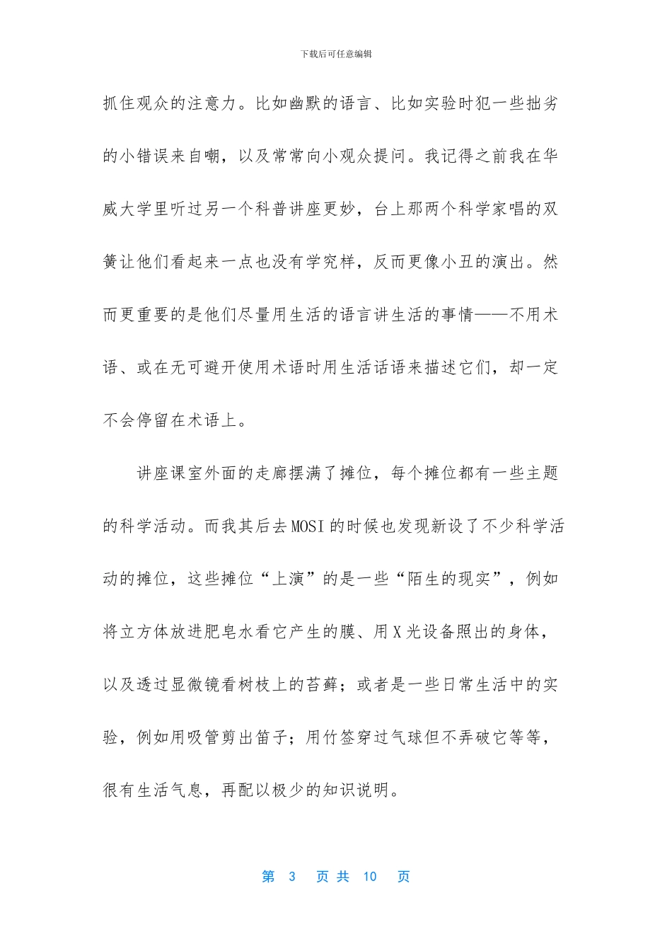 中国社会科学离科学有多远_第3页