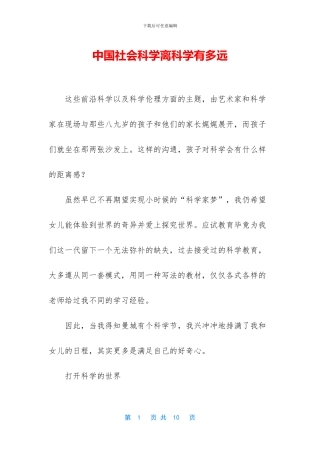 中国社会科学离科学有多远