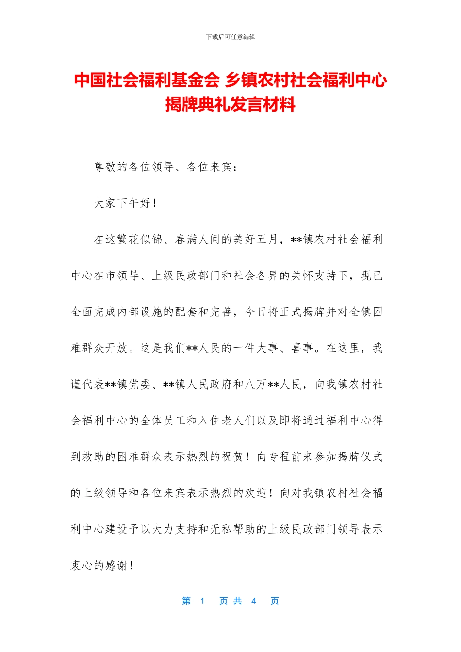 中国社会福利基金会_第1页