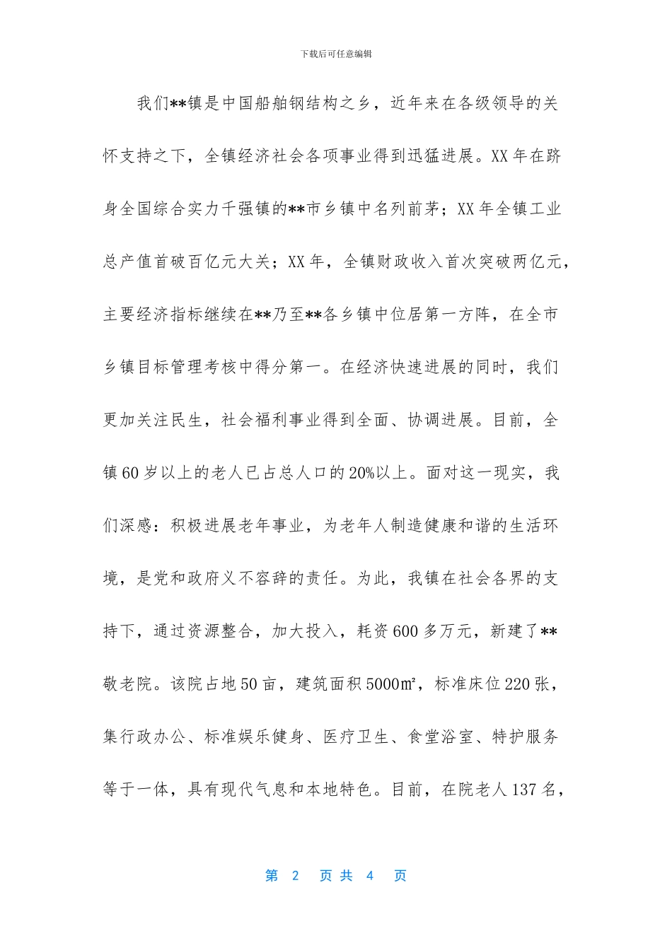 中国社会福利基金会_第2页