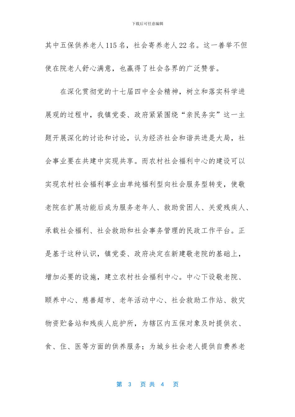 中国社会福利基金会_第3页