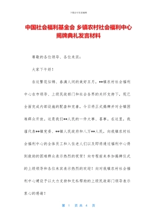 中国社会福利基金会