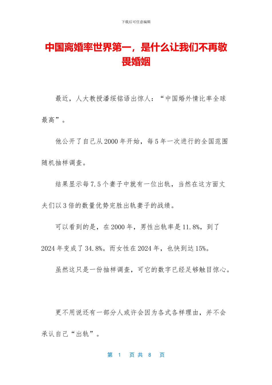 中国离婚率世界第一_第1页